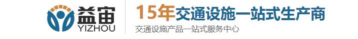  广东益宙交通实业有限公司