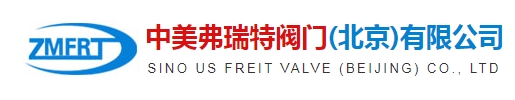  中美弗瑞特阀门（北京）有限公司