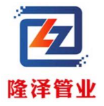  河北隆泽橡塑管业有限公司（北京销售）