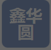  四川鑫华圆商贸有限公司（北京销售）