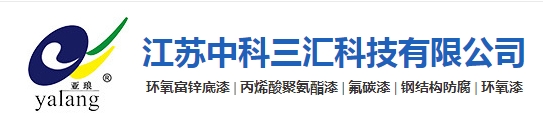  江苏中科三汇科技有限公司