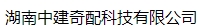  湖南中建奇配科技有限公司（南昌销售）