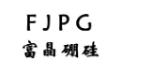 富晶硼硅（广东）玻璃工程有限公司