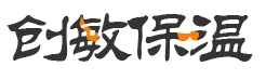  安徽创敏保温包装材料有限公司