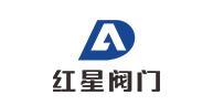  安徽红星阀门有限公司深圳办事处