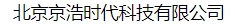  北京京浩时代科技有限公司