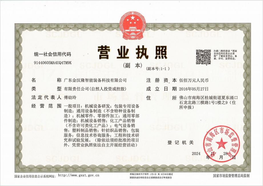  广东金汉隆智能装备科技有限公司（河南销售）