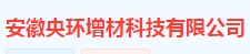  安徽央环增材科技有限公司