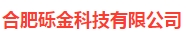  合肥砾金科技有限公司