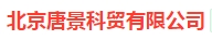  北京唐景科贸有限公司