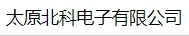  太原北科电子有限公司（内蒙销售）