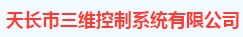  天长市三维控制系统有限公司