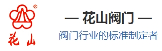  江苏花山阀门有限公司