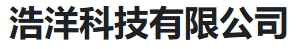  浩洋科技有限公司（河南销售）