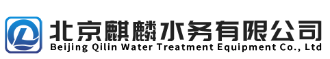  北京麒麟水务有限公司