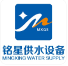  江苏铭星供水设备有限公司