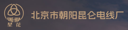  北京市朝阳昆仑电线厂