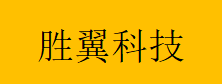  重庆胜翼科技有限公司