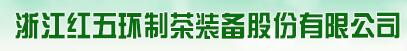  浙江红五环制茶装备股份有限公司（北京销售）