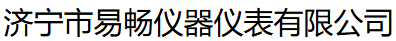  济宁市易畅仪器仪表有限公司（北京销售）