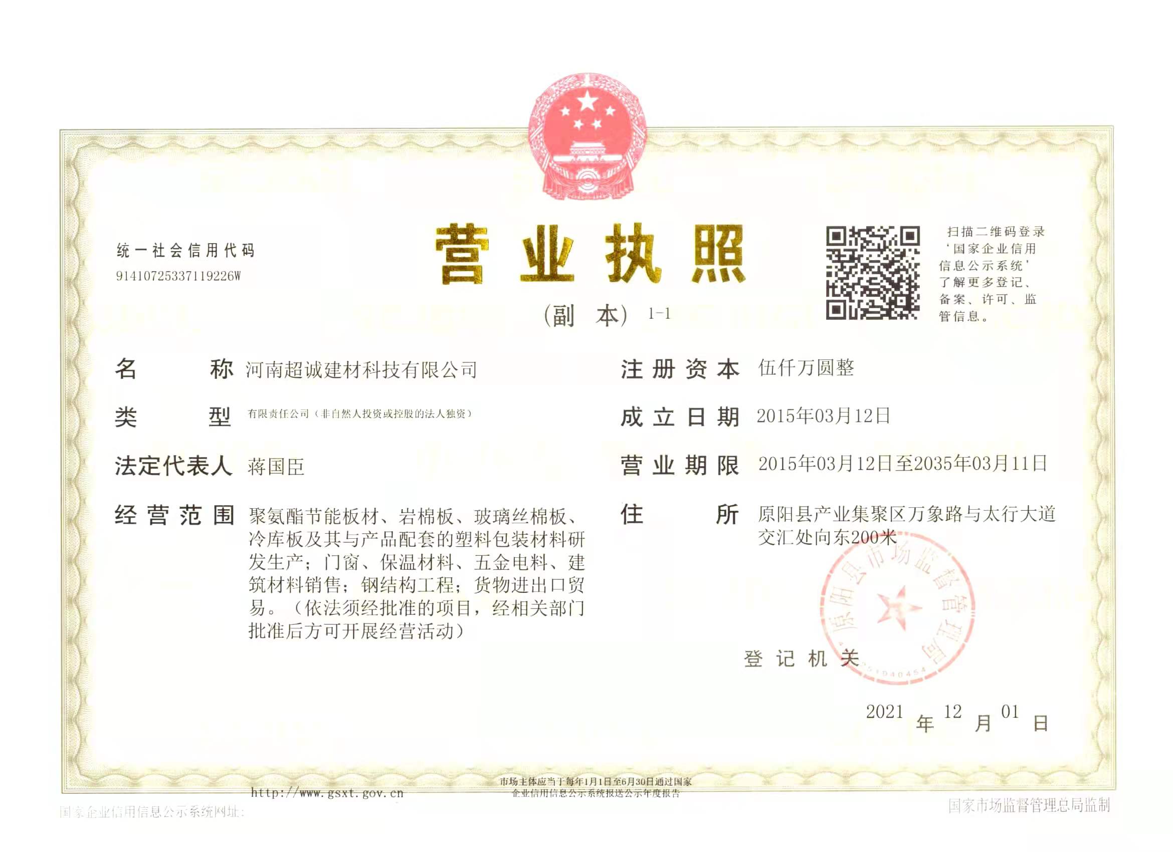  河南超诚建材科技有限公司(河南销售）