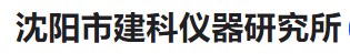  沈阳市建科仪器研究所(河南销售)