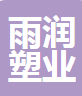  成都市雨润塑业有限公司
