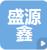  四川省盛源鑫智能电气有限责任公司