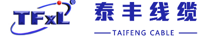  泰丰线缆有限公司（四川销售）