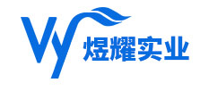  重庆煜耀实业发展有限公司（四川销售）