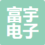  泰州富宇电子科技有限公司（四川销售）