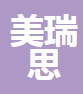  成都美瑞思环境科技有限公司