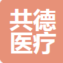  山东共德医疗设备有限公司（四川销售）