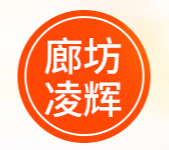  廊坊凌辉节能科技有限公司（四川销售）