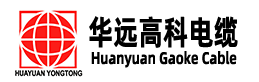  华远高科电缆有限公司（四川销售）
