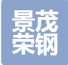  四川景茂荣钢金属制品有限公司
