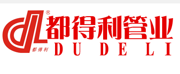  四川都得利管业有限公司