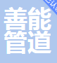  沧州善能管道设备制造有限公司(四川销售）