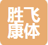  四川胜飞康体体育场地设施工程有限公司