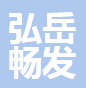  四川弘岳畅发消防器材有限公司