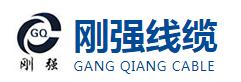  济宁市刚强线缆有限公司（四川销售）