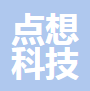  重庆点想科技有限公司（四川销售）