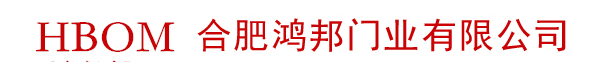  合肥鸿邦门业有限公司（四川销售）