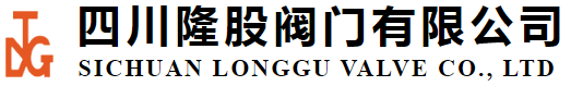  四川隆股阀门有限公司