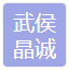  武侯区晶诚卷帘门经营部