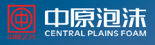  新郑市中原泡沫材料有限公司（北京销售）