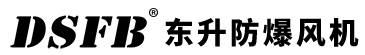  浙江东升防爆风机有限公司