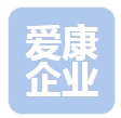  爱康企业集团（浙江）有限公司上海分公司