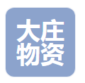  无锡市大庄物资有限公司