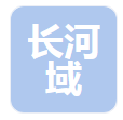 深圳市长河域保温材料有限公司（北京销售）